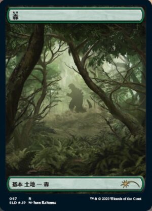 森 forest Godzilla Lands SLD